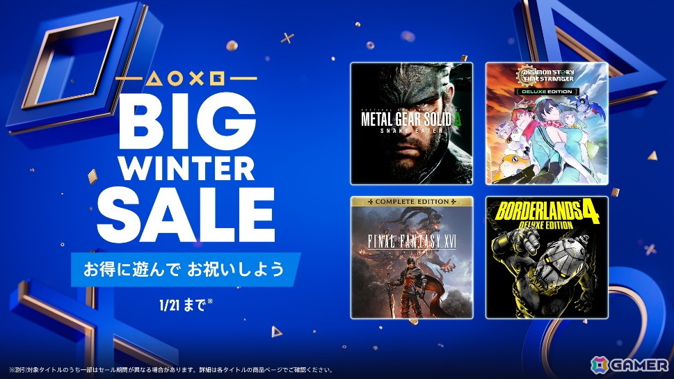 PS Storeで開催中の「BIG WINTER SALE」に第二弾のセール対象タイトル