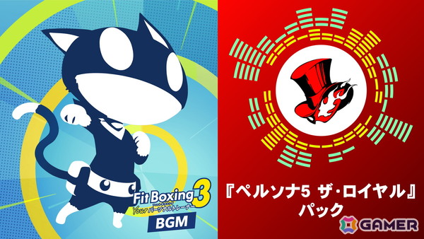 「Fit Boxing 3 -Your パーソナルトレーナー-」BGM追加コンテンツ「ペルソナ5 ザ・ロイヤル」パックが1月8日に配信！シリーズ初のコラボ衣装もの画像1