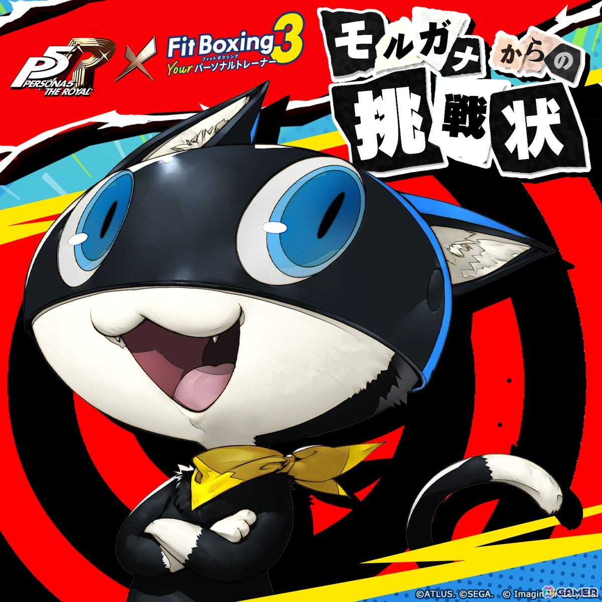 「Fit Boxing 3 -Your パーソナルトレーナー-」BGM追加コンテンツ「ペルソナ5 ザ・ロイヤル」パックが1月8日に配信!シリーズ初のコラボ衣装もの画像