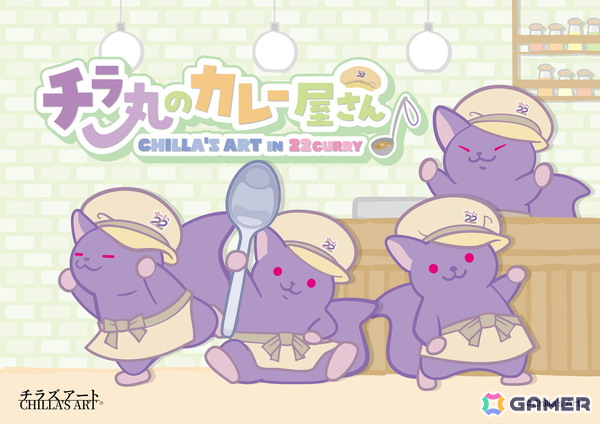 ホラゲー制作チーム「CHILLA'S ART」と22カレーのコラボが1月16日より開催！シェフ姿のチラ丸グッズなども登場の画像1