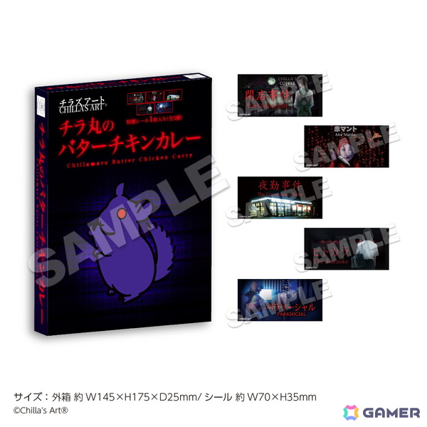 ホラゲー制作チーム「CHILLA'S ART」と22カレーのコラボが1月16日より開催！シェフ姿のチラ丸グッズなども登場の画像19