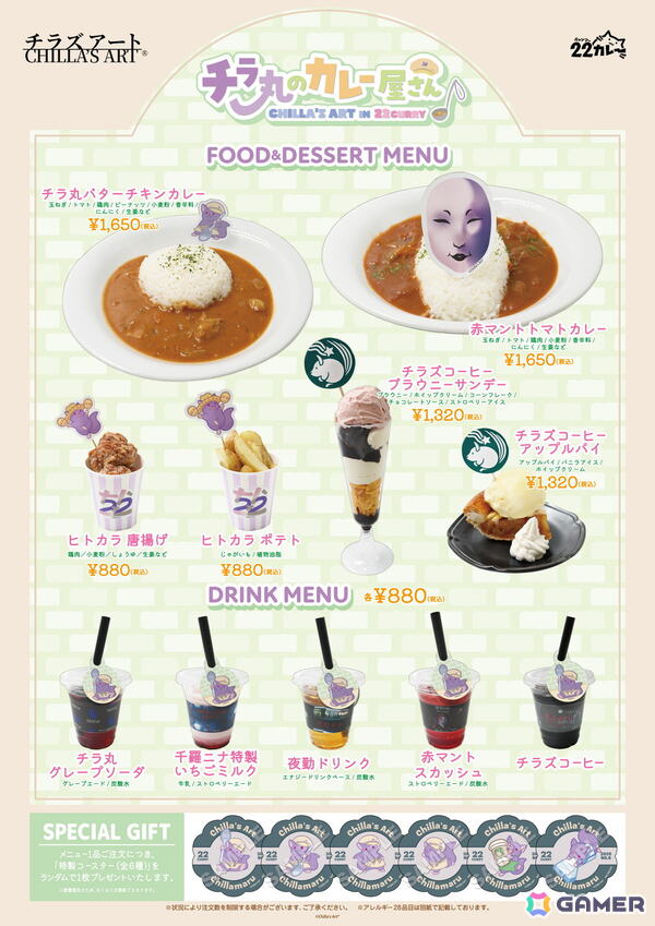 ホラゲー制作チーム「CHILLA'S ART」と22カレーのコラボが1月16日より開催！シェフ姿のチラ丸グッズなども登場の画像2
