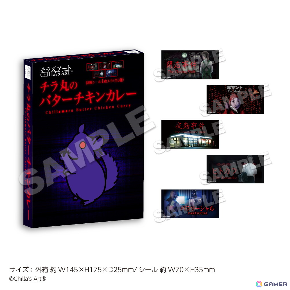 ホラゲー制作チーム「CHILLA'S ART」と22カレーのコラボが1月16日より開催！シェフ姿のチラ丸グッズなども登場の画像