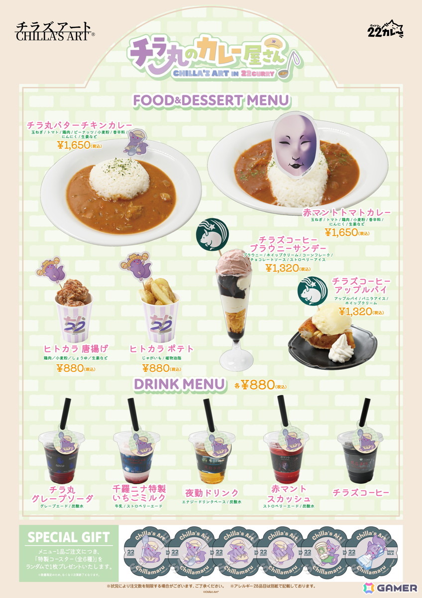 ホラゲー制作チーム「CHILLA'S ART」と22カレーのコラボが1月16日より開催！シェフ姿のチラ丸グッズなども登場の画像