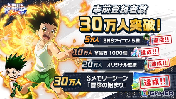 「HUNTER×HUNTER NEN×SURVIVOR」事前登録者数30万人突破でSメモリーシーン「冒険の始まり」が配布決定！60万人突破までの追加報酬もの画像2