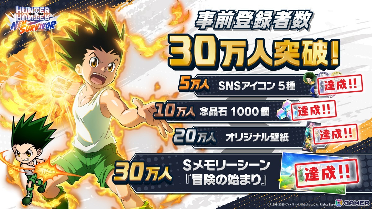 「HUNTER×HUNTER NEN×SURVIVOR」事前登録者数30万人突破でSメモリーシーン「冒険の始まり」が配布決定！60万人突破までの追加報酬もの画像