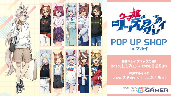 アニメ「ウマ娘 シンデレラグレイ」のポップアップストアが新宿と神戸のマルイにて1月17日より順次開催！カジュアルファッションがテーマの描き下ろしイラストを使用したグッズなどを販売の画像1