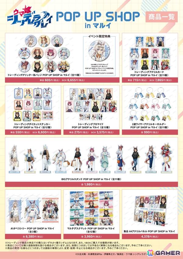 アニメ「ウマ娘 シンデレラグレイ」のポップアップストアが新宿と神戸のマルイにて1月17日より順次開催！カジュアルファッションがテーマの描き下ろしイラストを使用したグッズなどを販売の画像4