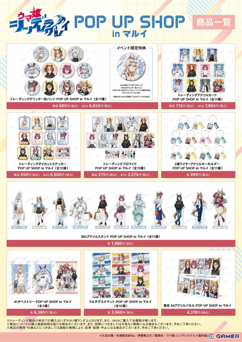 アニメ「ウマ娘 シンデレラグレイ」のポップアップストアが新宿と神戸のマルイにて1月17日より順次開催!カジュアルファッションがテーマの描き下ろしイラストを使用したグッズなどを販売の画像