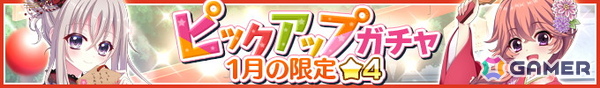 「Re:ステージ！プリズムステップ」で☆4未雨、美久龍、朱莉、玄刃がピックアップ対象となるガチャが開催！の画像2