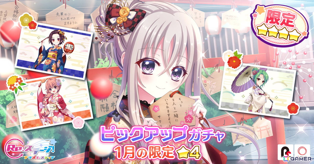 Re:ステージ！プリズムステップ」で☆4未雨、美久龍、朱莉、玄刃が