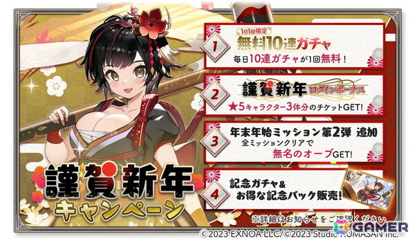 「ガールズクリエイション」藝晶石3,000個の配布や毎日無料10連ガチャなどが引ける正月イベントが開催！ロダン、ボッティチェリ、ブグローがピックアップガチャに登場の画像1
