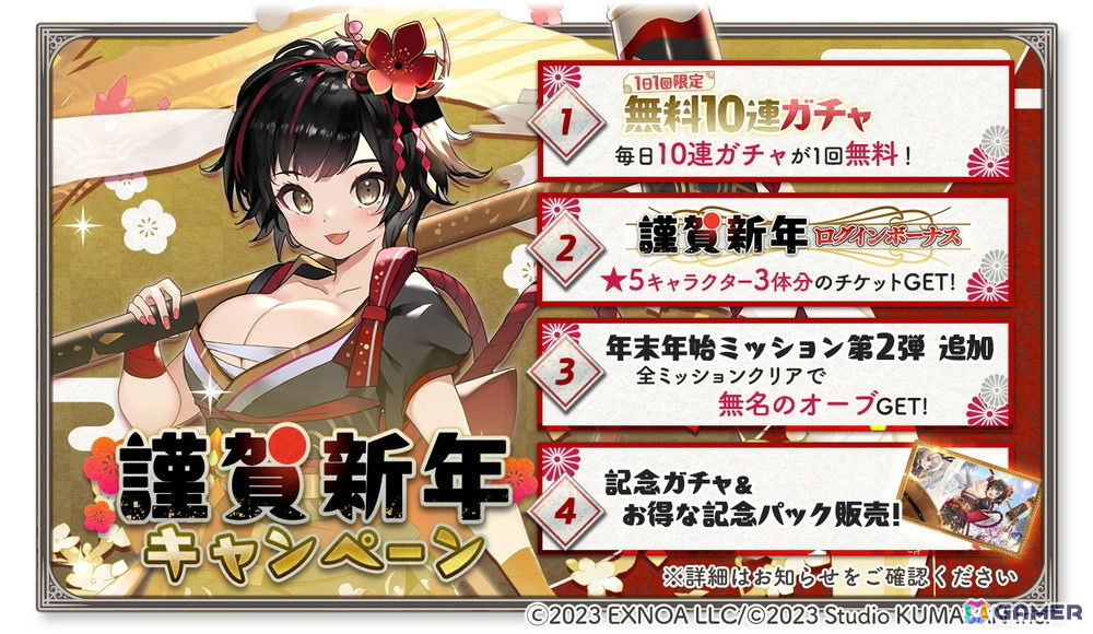 「ガールズクリエイション」藝晶石3,000個の配布や毎日無料10連ガチャなどが引ける正月イベントが開催！ロダン、ボッティチェリ、ブグローがピックアップガチャに登場の画像