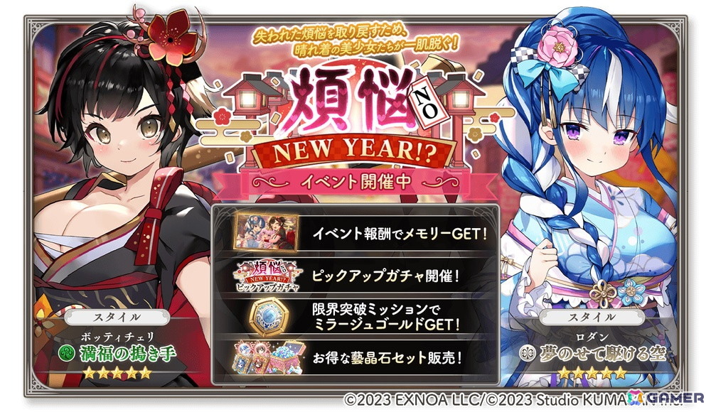 「ガールズクリエイション」藝晶石3,000個の配布や毎日無料10連ガチャなどが引ける正月イベントが開催！ロダン、ボッティチェリ、ブグローがピックアップガチャに登場の画像