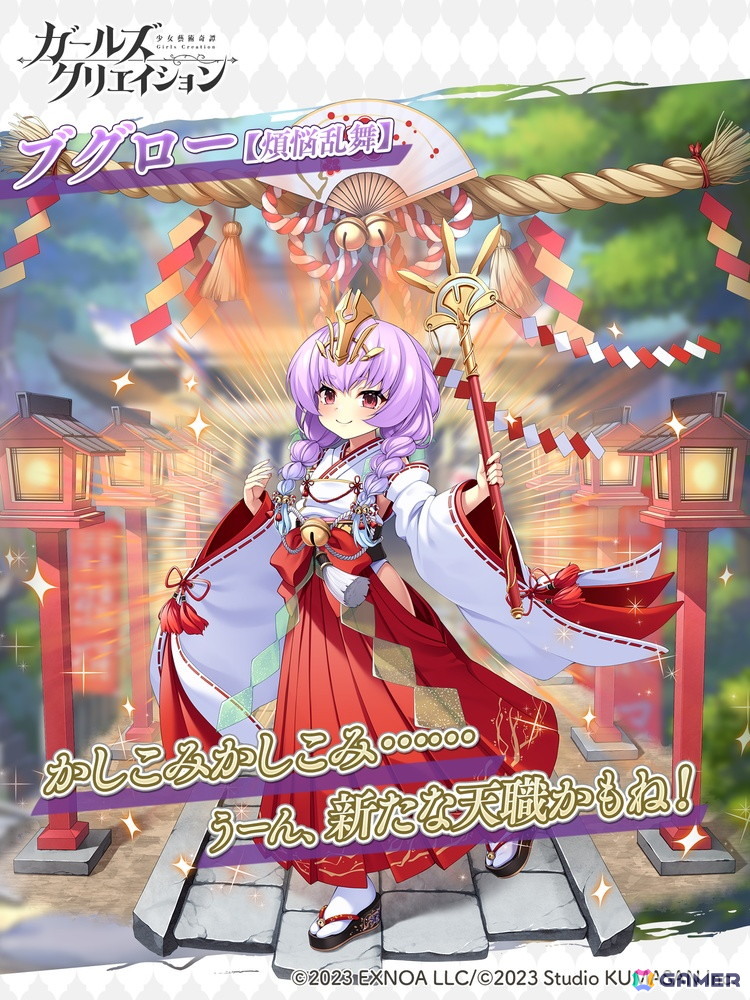 「ガールズクリエイション」藝晶石3,000個の配布や毎日無料10連ガチャなどが引ける正月イベントが開催！ロダン、ボッティチェリ、ブグローがピックアップガチャに登場の画像