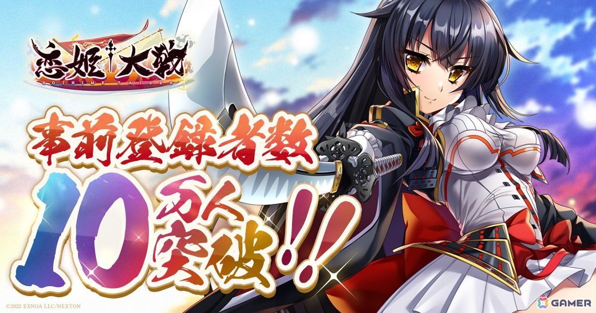 「恋姫†大戦」の事前登録者数が10万人を突破!天想石5,000個、夢想絵巻ガチャチケット20枚、恋姫ガチャチケット5枚の配布が決定の画像