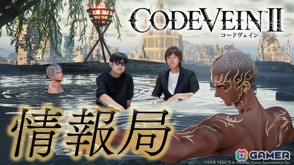 「CODE VEIN II」キャラクターカスタマイズ体験版が1月23日に配信！作成後はマグメル島の拠点でフォトモードも楽しめるの画像8