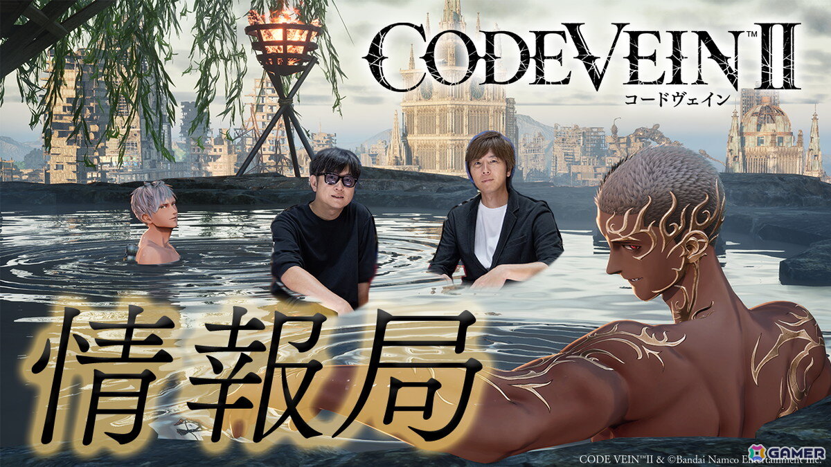 「CODE VEIN II」キャラクターカスタマイズ体験版が1月23日に配信！作成後はマグメル島の拠点でフォトモードも楽しめるの画像