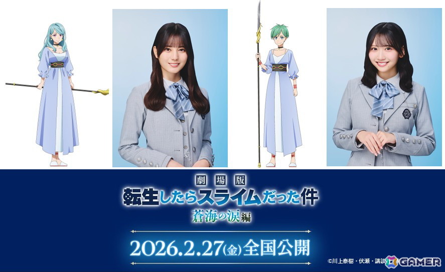 「劇場版 転生したらスライムだった件 蒼海の涙編」に日向坂46の小坂菜緒さんと藤嶌果歩さんが劇場版オリジナルキャストとして出演！ユラ（CV：大西沙織）が歌う挿入歌の情報もの画像
