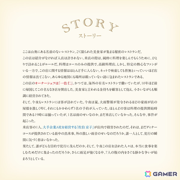 マーダーミステリーの最新作「名前のない洋食店」を手掛けた透明堂が大阪の「Board Game Business Expo Japan」に初出展！の画像2