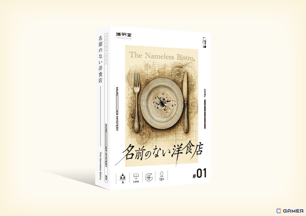 最新作「名前のない洋食店」透明堂