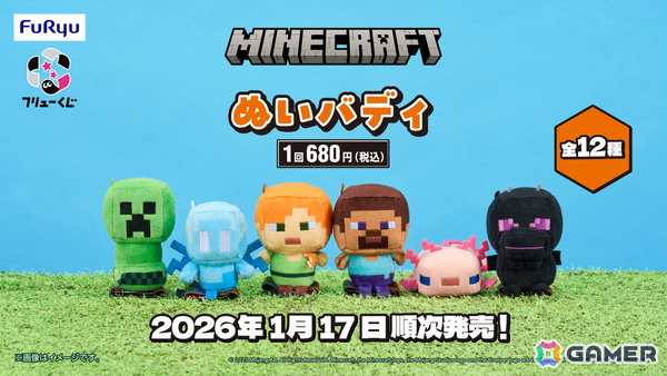 「マインクラフト」のフリューくじ第二弾が1月17日よりファミリーマートで順次発売！クリーパーやエンダーマンたちがぬいぐるみになって登場の画像1