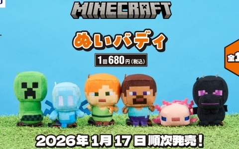 「マインクラフト」のフリューくじ第二弾が1月17日よりファミリーマートで順次発売！クリーパーやエンダーマンたちがぬいぐるみになって登場