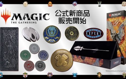 「マジック：ザ・ギャザリング」限定版コレクターズコインや月銀の槍 ミニレプリカなどが1月16日より販売！
