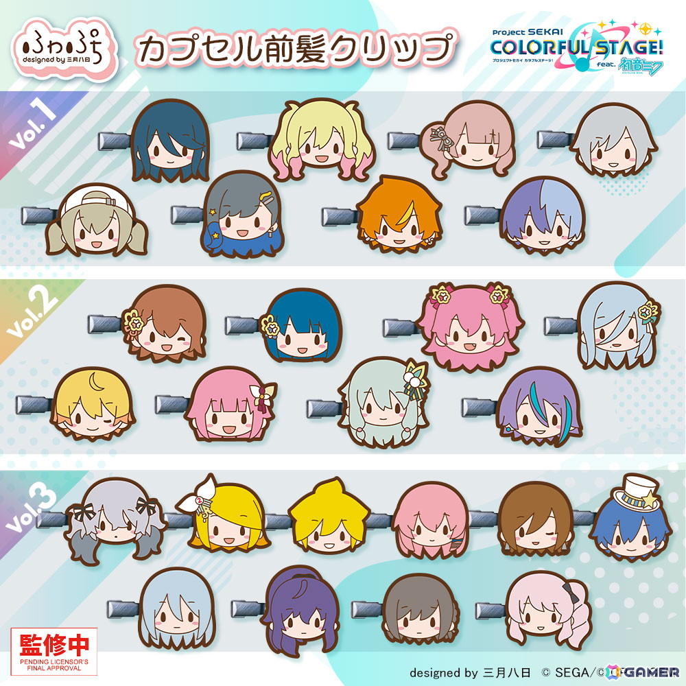 「プロセカ」より“ふわぷち”のカプセルトイが続々と登場！キャラそれぞれのふわぷちラバーに跡が付きにくい前髪クリップを付けたアイテムの画像