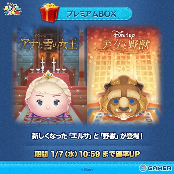 「LINE：ディズニー ツムツム」に戴冠式エルサとフォーマル野獣が登場！イベント「TSUM TSUM 12th ANNIVERSARY THANKS PARTY」も開催中の画像1