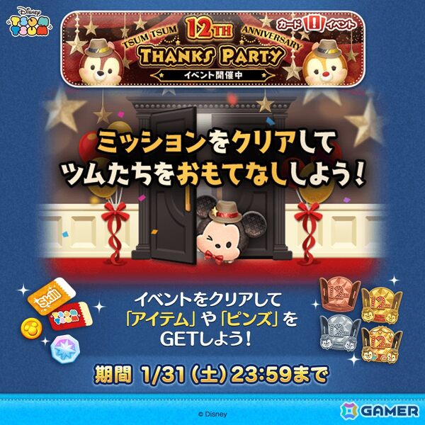 「LINE：ディズニー ツムツム」に戴冠式エルサとフォーマル野獣が登場！イベント「TSUM TSUM 12th ANNIVERSARY THANKS PARTY」も開催中の画像4