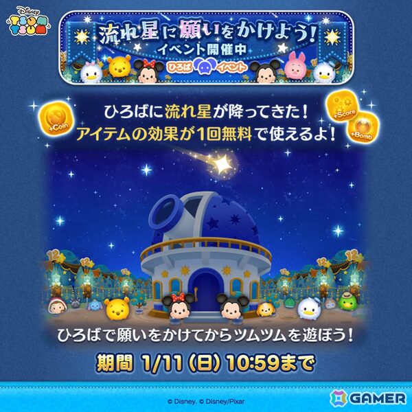 「LINE：ディズニー ツムツム」に戴冠式エルサとフォーマル野獣が登場！イベント「TSUM TSUM 12th ANNIVERSARY THANKS PARTY」も開催中の画像5