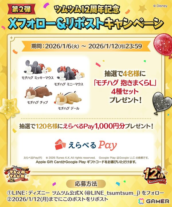 「LINE：ディズニー ツムツム」に戴冠式エルサとフォーマル野獣が登場！イベント「TSUM TSUM 12th ANNIVERSARY THANKS PARTY」も開催中の画像6