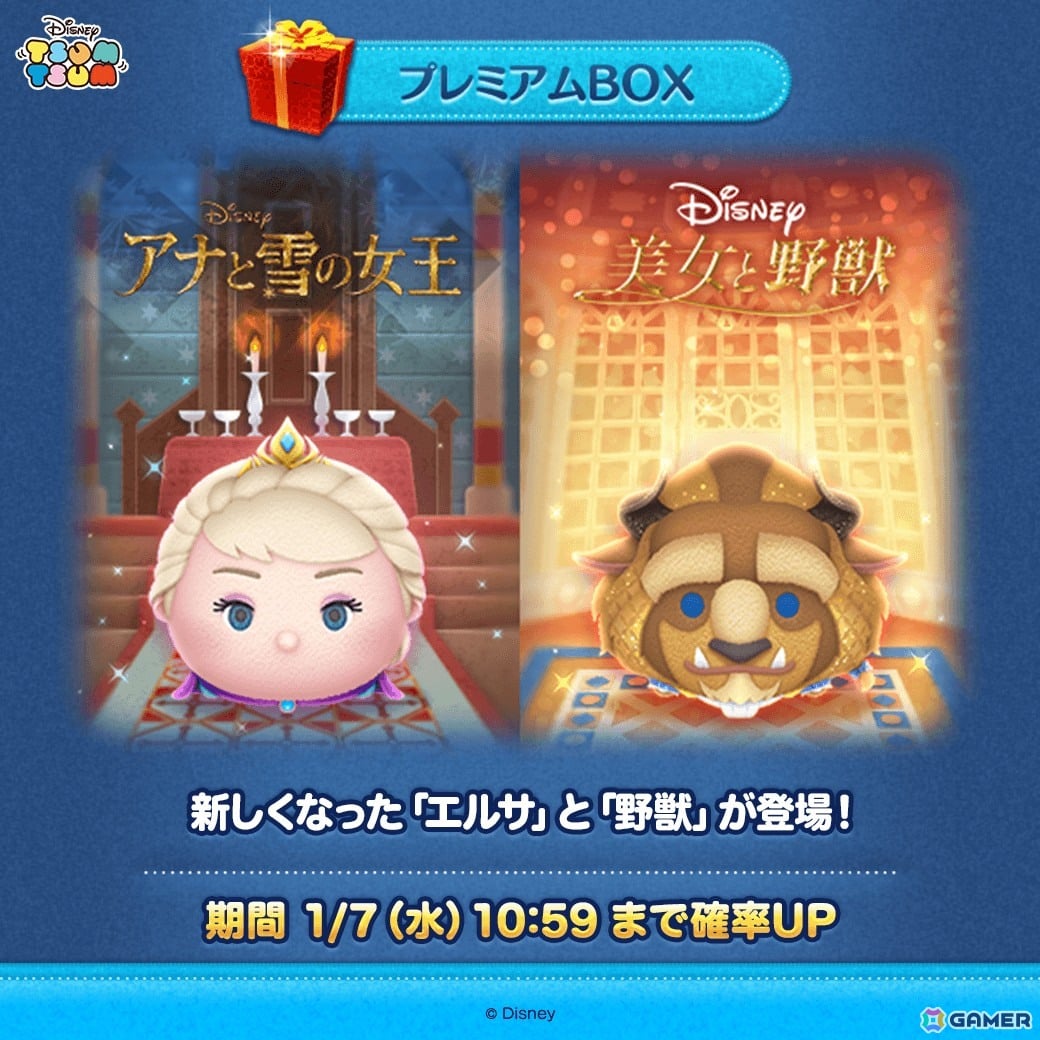 LINE：ディズニー ツムツム」に戴冠式エルサとフォーマル野獣が登場