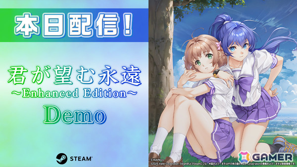 「君が望む永遠 ～Enhanced Edition～」第一章を丸ごと楽しめる体験版がSteamで公開！さまざまな感情が入り混じる泥沼の恋愛アドベンチャーの画像1