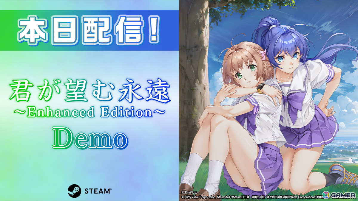 「君が望む永遠 ~Enhanced Edition~」第一章を丸ごと楽しめる体験版がSteamで公開!さまざまな感情が入り混じる泥沼の恋愛アドベンチャーの画像
