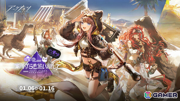 「アークナイツ」パピルスが加入するサイドストーリー「太陽すらも追い越して」復刻ライト版が開催！サンドレコナーの専用コーデ「止まり木」も登場の画像1