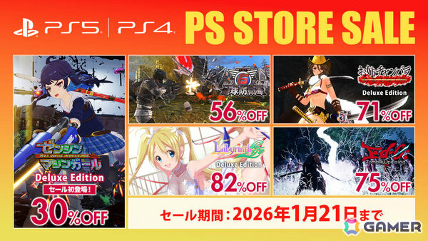 「ゼンシンマシンガール」DLC全部入りのデラックスエディションがセール初登場で30％オフ！「地球防衛軍6」などもお得なD3PのPS Storeセールが開催の画像1