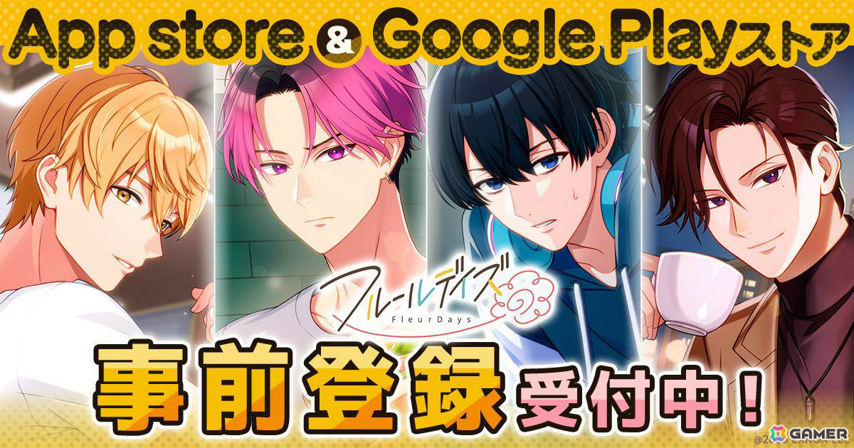 EXNOA×サイバード×リベル・エンタテインメントによる女性向けライフサポートゲーム「フルールデイズ」の事前登録受付が開始！の画像
