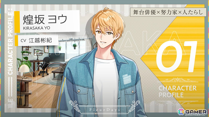 EXNOA×サイバード×リベル・エンタテインメントによる女性向けライフサポートゲーム「フルールデイズ」の事前登録受付が開始！の画像