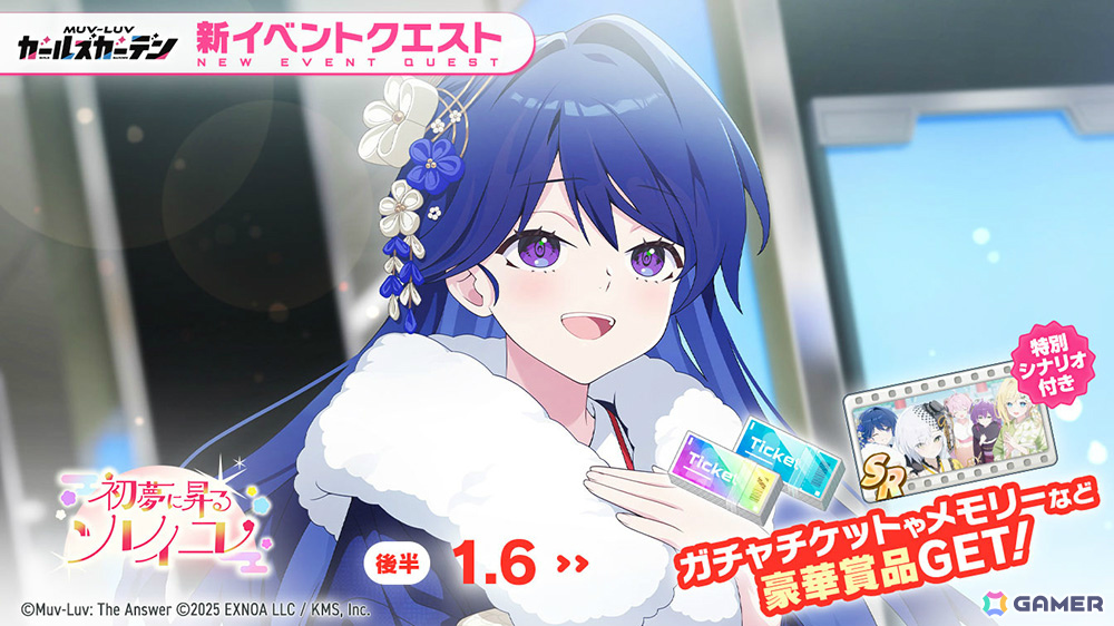 「マブラヴ ガールズガーデン」お正月衣装の月ヶ瀬ちゆるがガチャに登場！イベント「初夢に昇るソレイユ」も開催の画像
