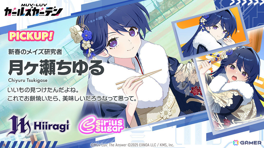 「マブラヴ ガールズガーデン」お正月衣装の月ヶ瀬ちゆるがガチャに登場！イベント「初夢に昇るソレイユ」も開催の画像