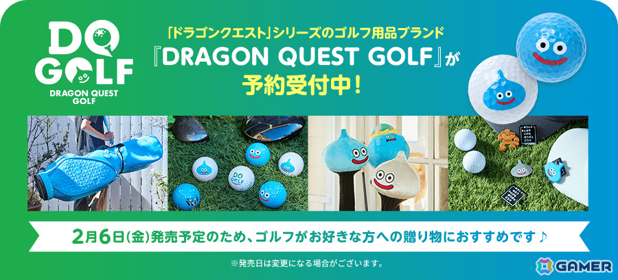 「ドラゴンクエスト」スライムサブレのメッセージカードがもらえるバレンタインキャンペーンがスクウェア・エニックス e-STOREで開催！の画像