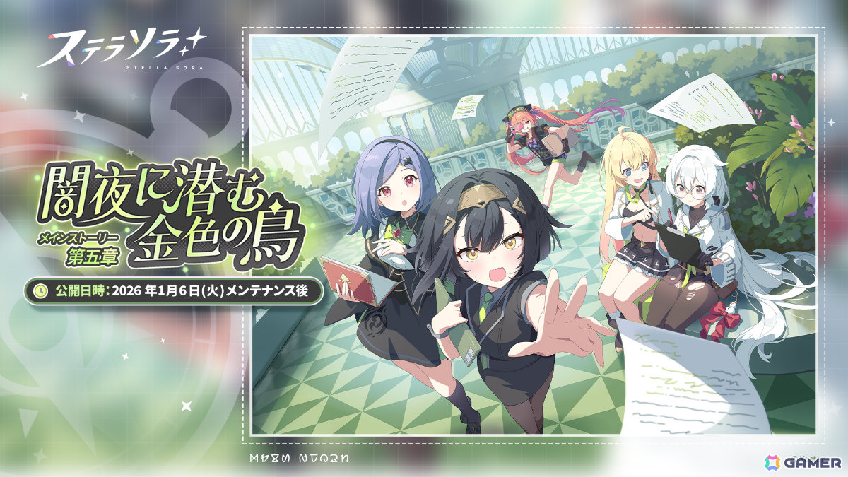 「ステラソラ」メインストーリー第五章「闇夜に潜む金色の鳥」が公開！強力な首領に挑む新難易度を加えた「ロアーナ 大討伐作戦」も開催の画像