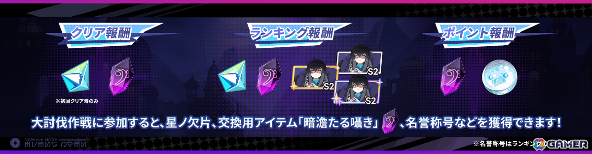 「ステラソラ」メインストーリー第五章「闇夜に潜む金色の鳥」が公開！強力な首領に挑む新難易度を加えた「ロアーナ 大討伐作戦」も開催の画像3