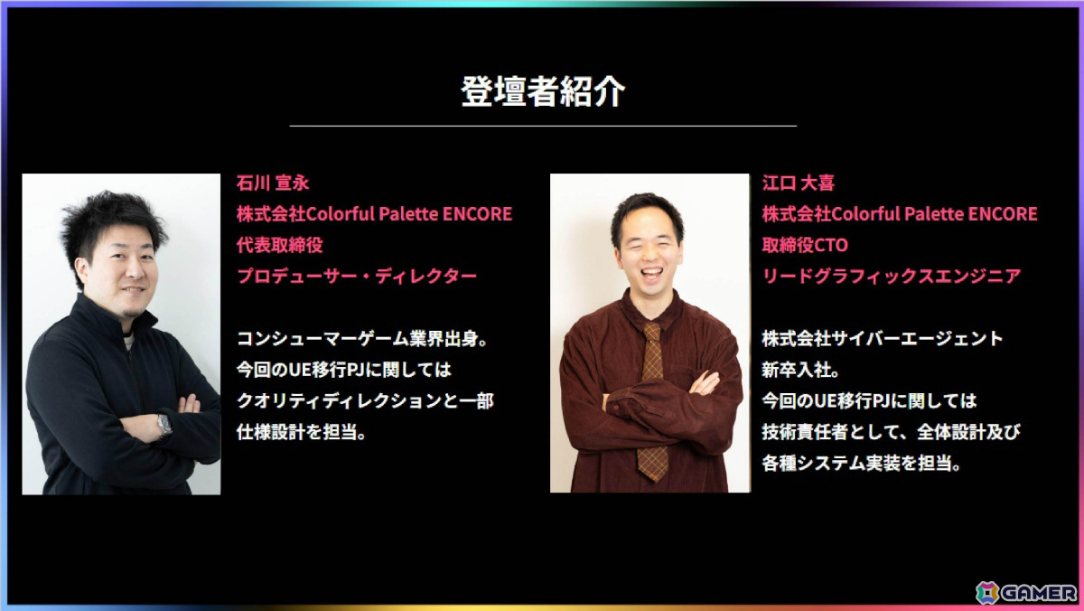 Colorful Palette ENCOREがUE5の勉強会「Cinematic Deep Dive'25」に登壇――「セカライ5th」におけるUEの活用例を解説の画像