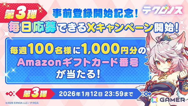 「テクロノス」事前登録者数10万人突破！事前登録ガチャに「あやかしランブル！」のウカノミタマ、エヴァが登場の画像4