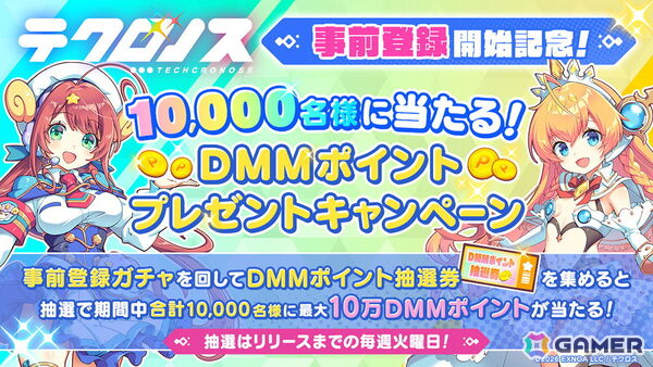 「テクロノス」事前登録者数10万人突破！事前登録ガチャに「あやかしランブル！」のウカノミタマ、エヴァが登場の画像5