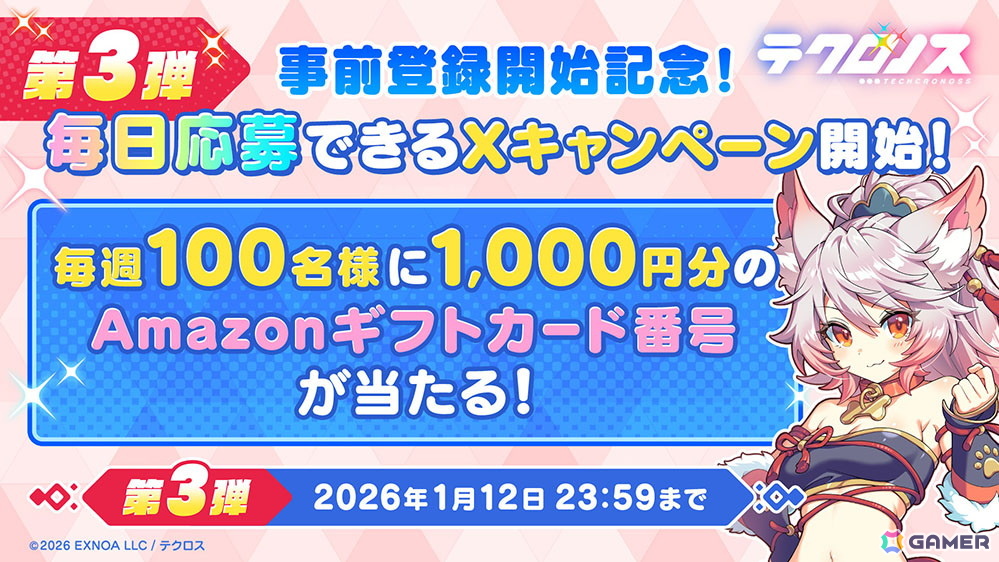「テクロノス」事前登録者数10万人突破!事前登録ガチャに「あやかしランブル!」のウカノミタマ、エヴァが登場の画像