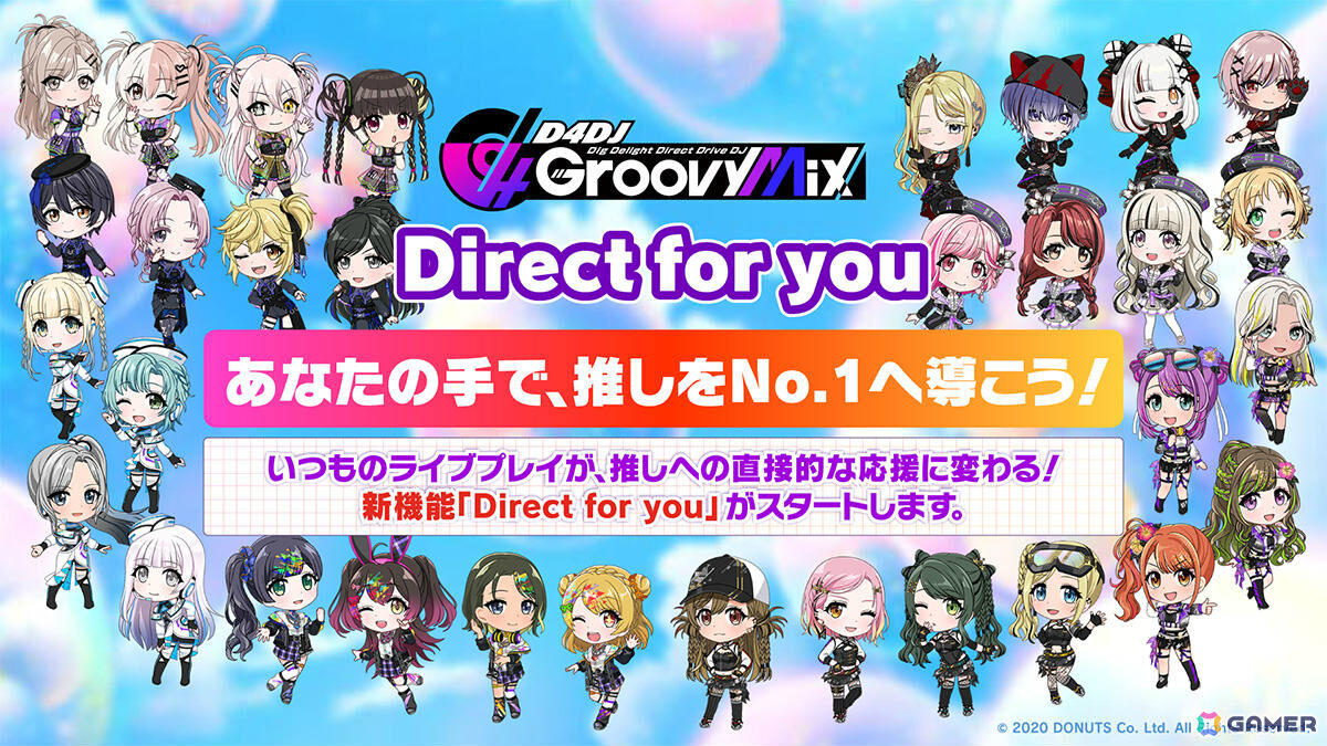「グルミク」プレイヤーの応援がキャラの活動に直結する新機能「Direct for you」が公開！ランキング上位のキャラにはボイスドラマや楽曲制作などの報酬が贈られるの画像1
